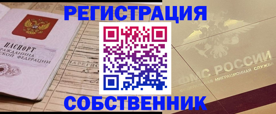 прописка поиск в Муравленко