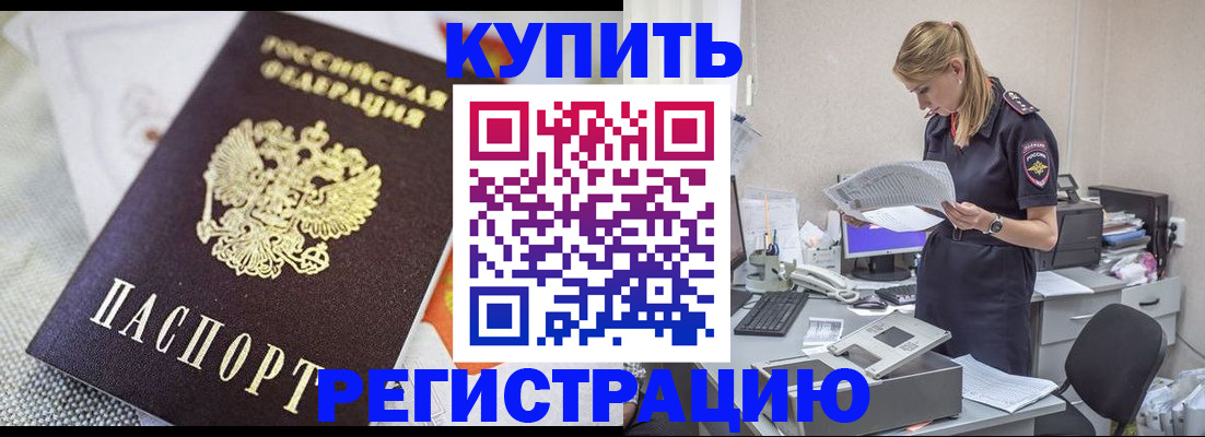 прописка для военкомата в Муравленко