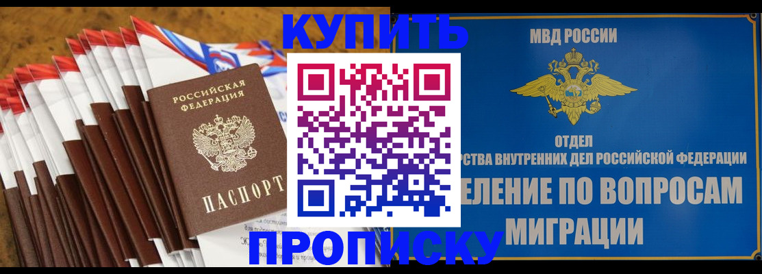 прописка для кредита в Муравленко